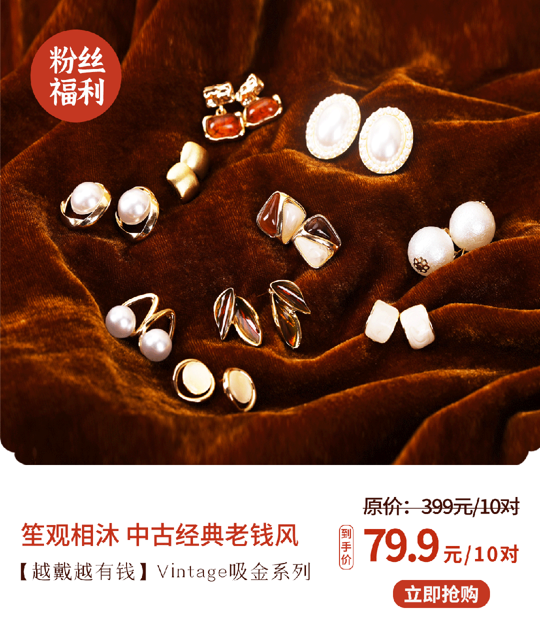 富贵耳环惊艳住了谁戴都好看！开元棋牌app被这10对中古(图3)