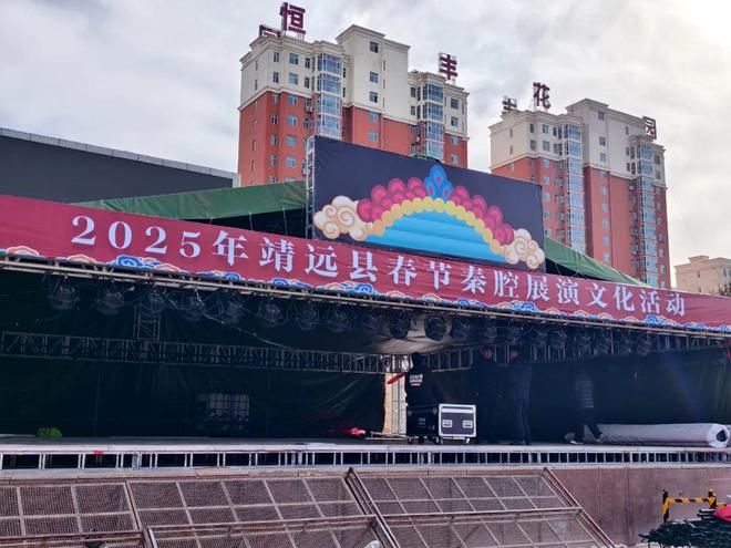 ”准备就绪 正月初十来人民广场看大戏开元棋牌试玩靖远今年的秦腔“嘉年华(图3)