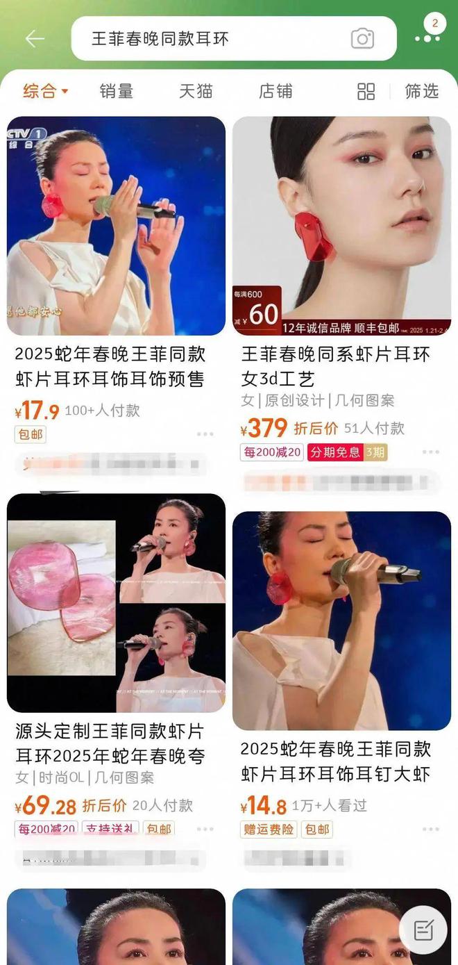 前这件爆款再次走红！带货能力一流春晚这些同款被搜上热门开元棋牌app王菲“虾片耳环”预售已排到3月！42年(图2)