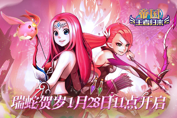 新区1月28日11点开启！开元棋牌《帝国王者归来》