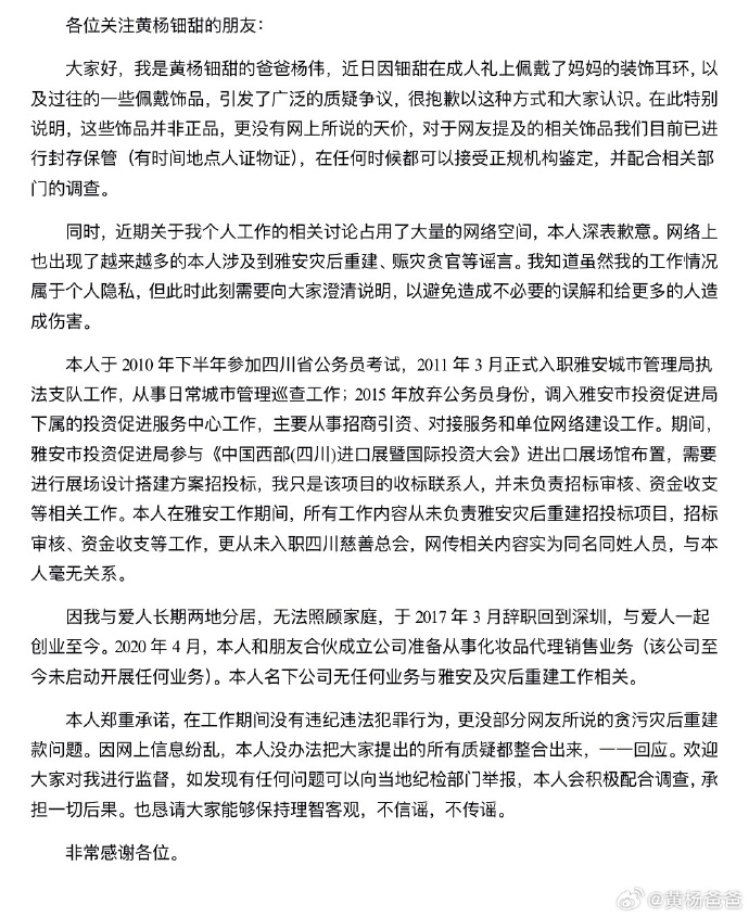 质疑其父亲回应：耳环非正品我没有贪污开元棋牌app女演员戴230万耳环引(图3)