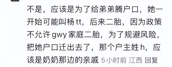 三代还宗黄杨钿甜事件再添新剧情！开元棋牌被疑小官巨贪、超生二胎、(图2)
