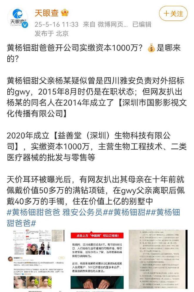 三代还宗黄杨钿甜事件再添新剧情！开元棋牌被疑小官巨贪、超生二胎、(图5)