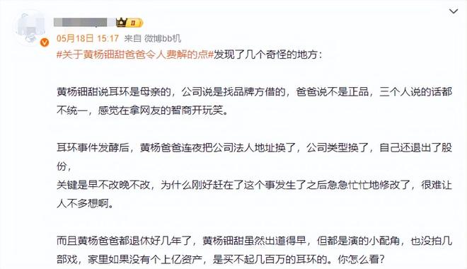 三代还宗黄杨钿甜事件再添新剧情！开元棋牌被疑小官巨贪、超生二胎、(图12)