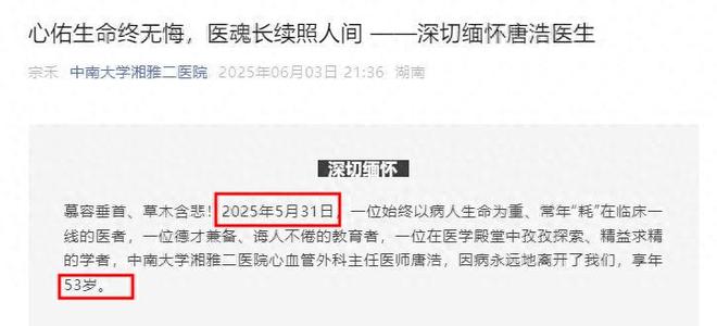 去世最后露面满头白发为学医放弃保送开元棋牌53岁湘雅二医院唐浩医生(图3)
