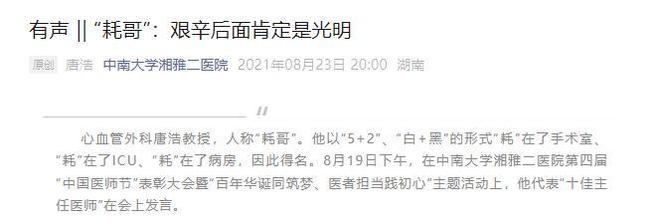 去世最后露面满头白发为学医放弃保送开元棋牌53岁湘雅二医院唐浩医生(图11)